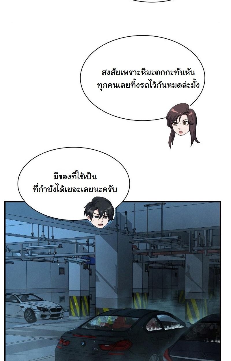 Office Worker in the Ice Age Apocalypse ตอนที่ 12 66