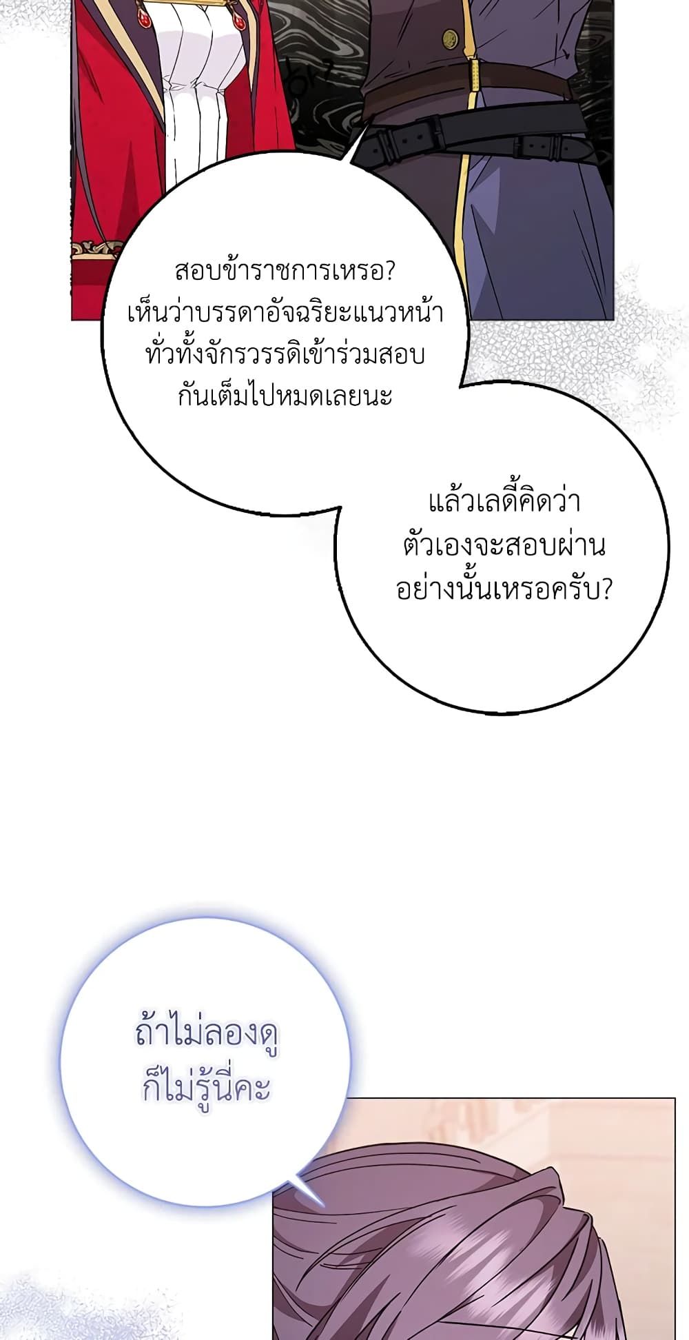 I Won’t Pick Up The Trash I Threw Away Again ตอนที่ 27 14