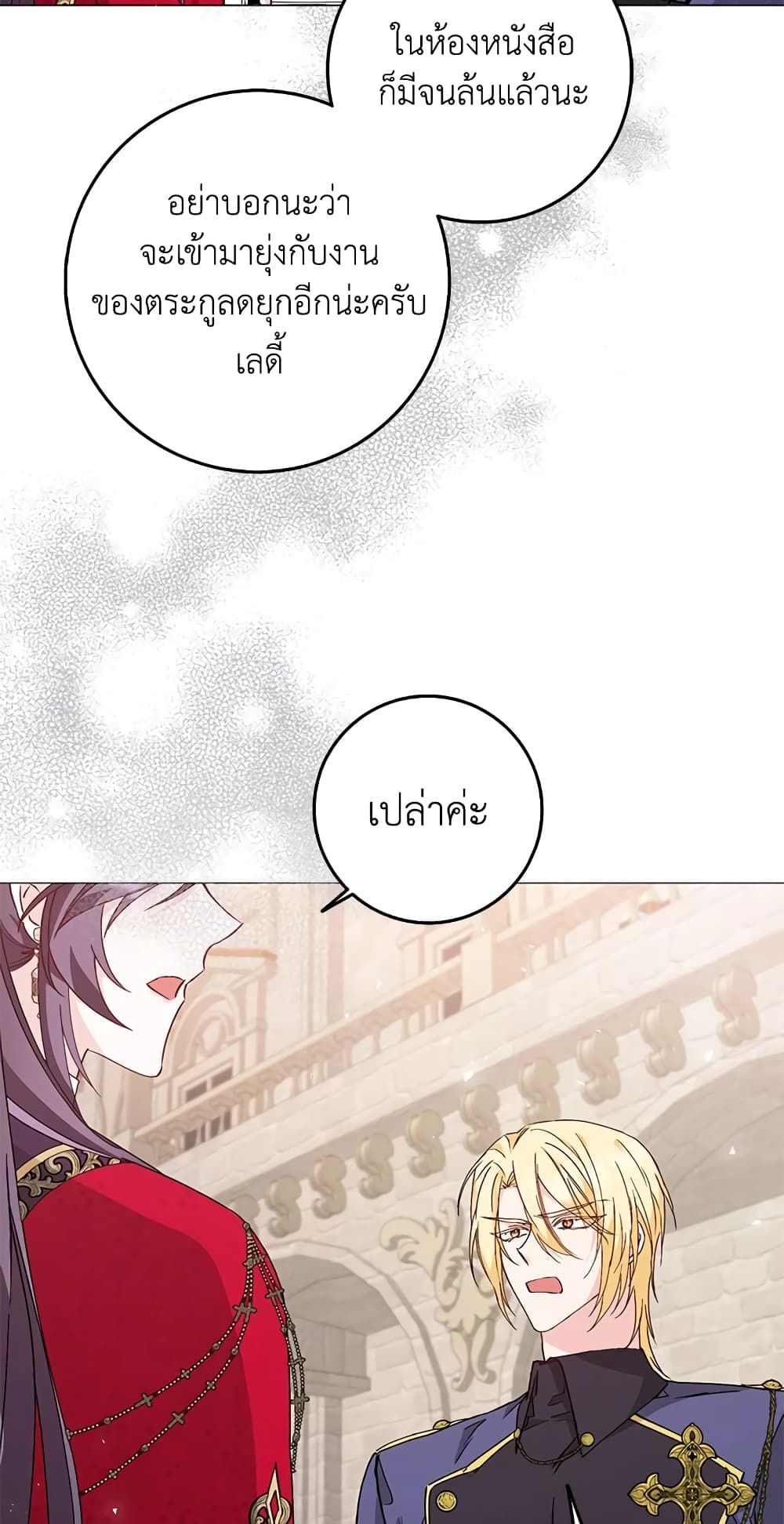 I Won’t Pick Up The Trash I Threw Away Again ตอนที่ 27 12