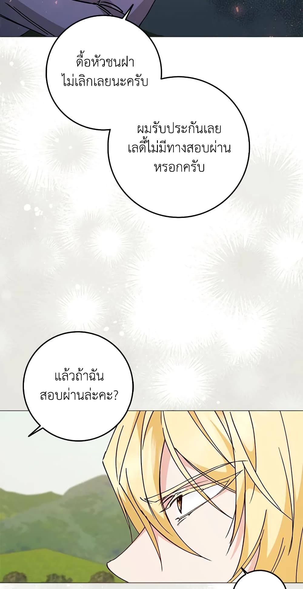 I Won’t Pick Up The Trash I Threw Away Again ตอนที่ 27 17