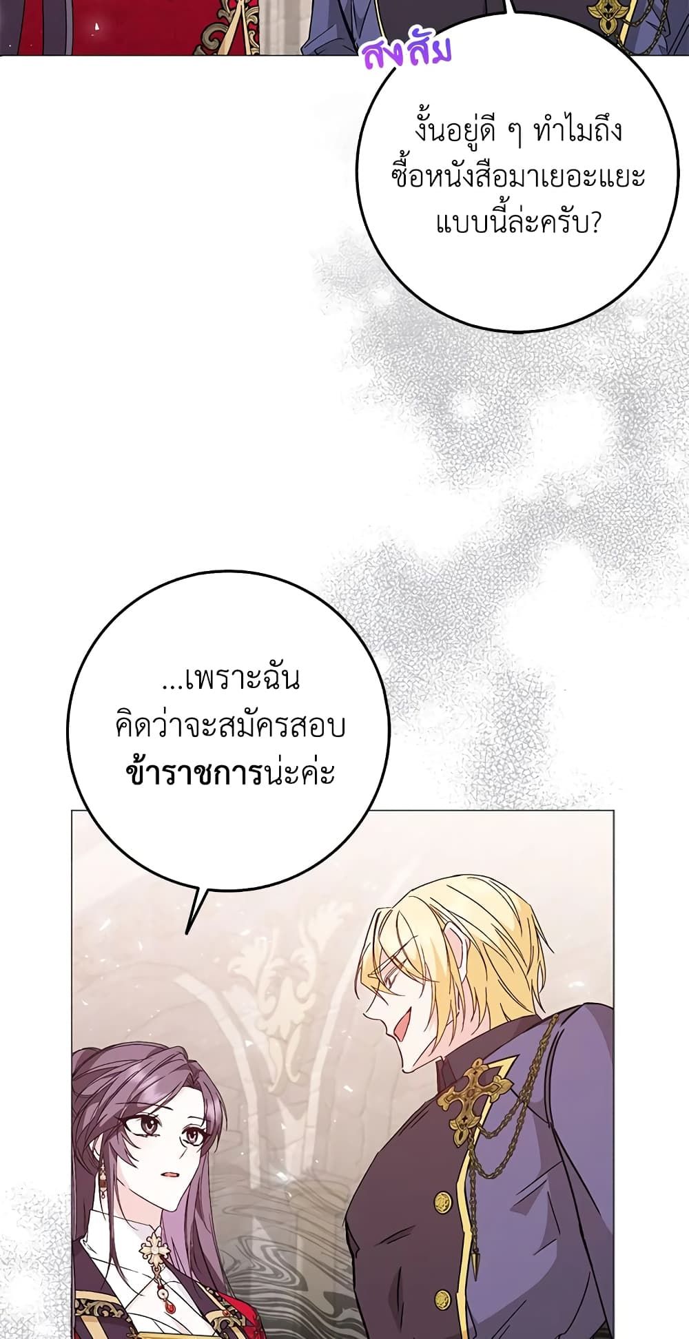 I Won’t Pick Up The Trash I Threw Away Again ตอนที่ 27 13