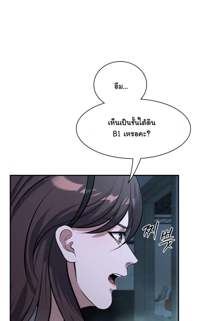 Office Worker in the Ice Age Apocalypse ตอนที่ 12 70