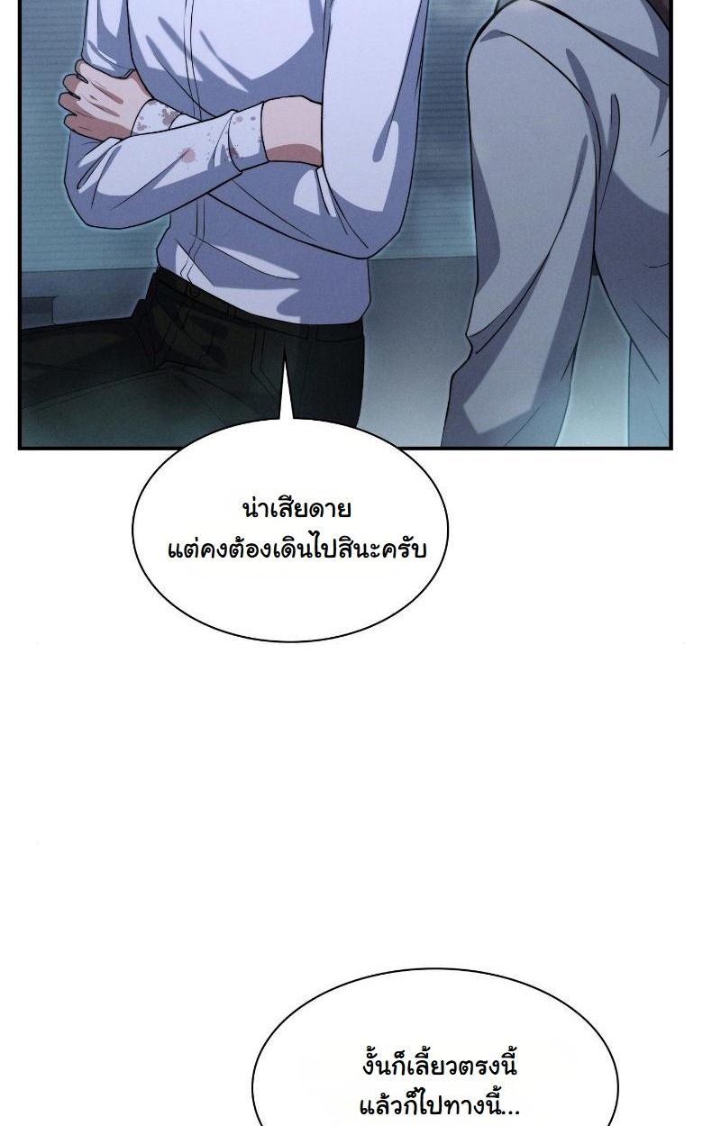 Office Worker in the Ice Age Apocalypse ตอนที่ 12 79