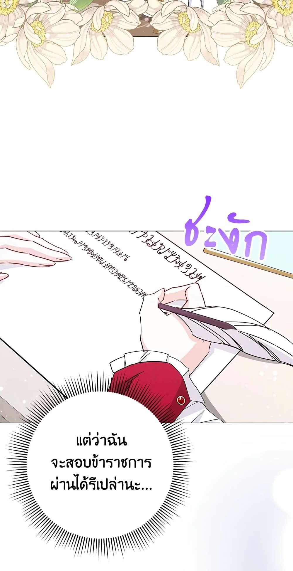 I Won’t Pick Up The Trash I Threw Away Again ตอนที่ 27 22