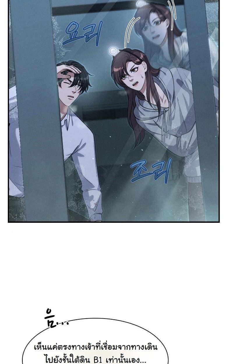 Office Worker in the Ice Age Apocalypse ตอนที่ 12 72