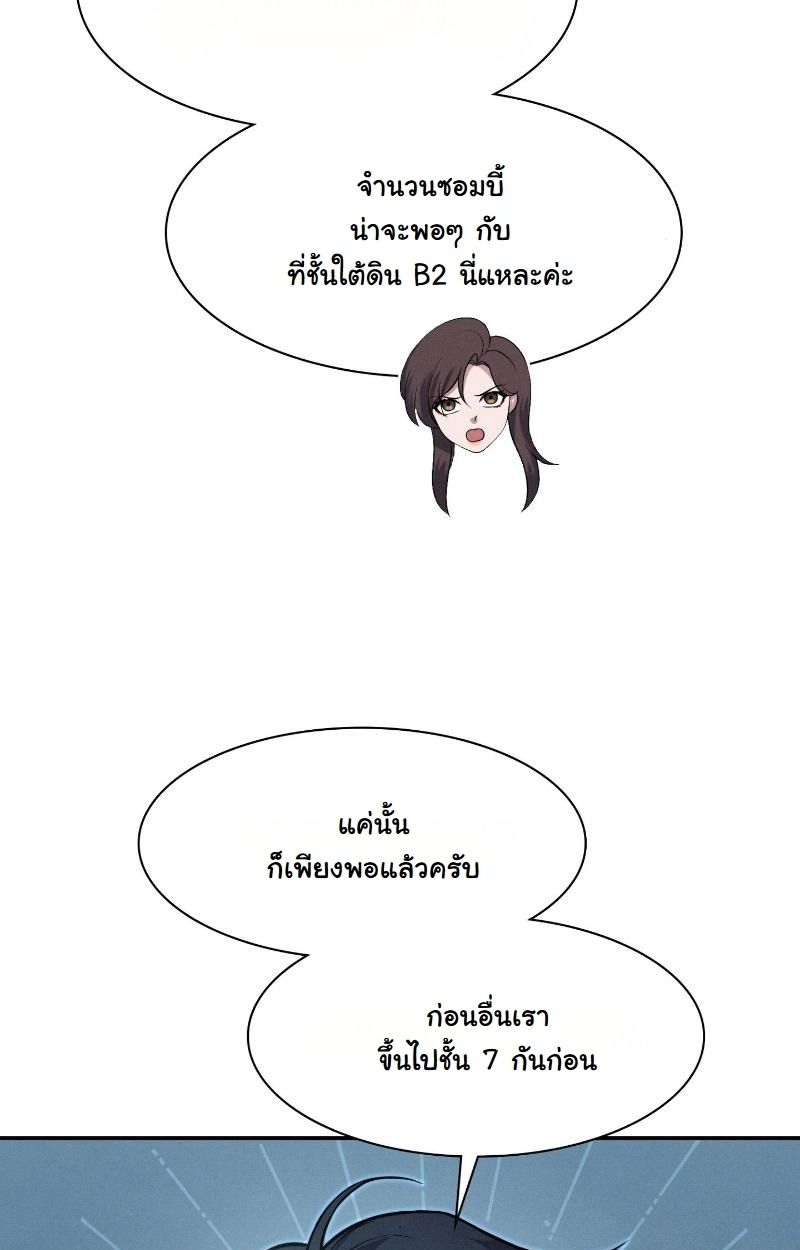 Office Worker in the Ice Age Apocalypse ตอนที่ 12 73