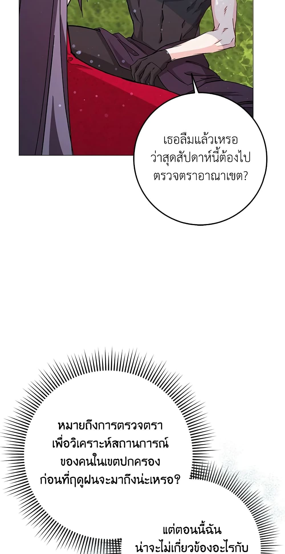 I Won’t Pick Up The Trash I Threw Away Again ตอนที่ 27 33