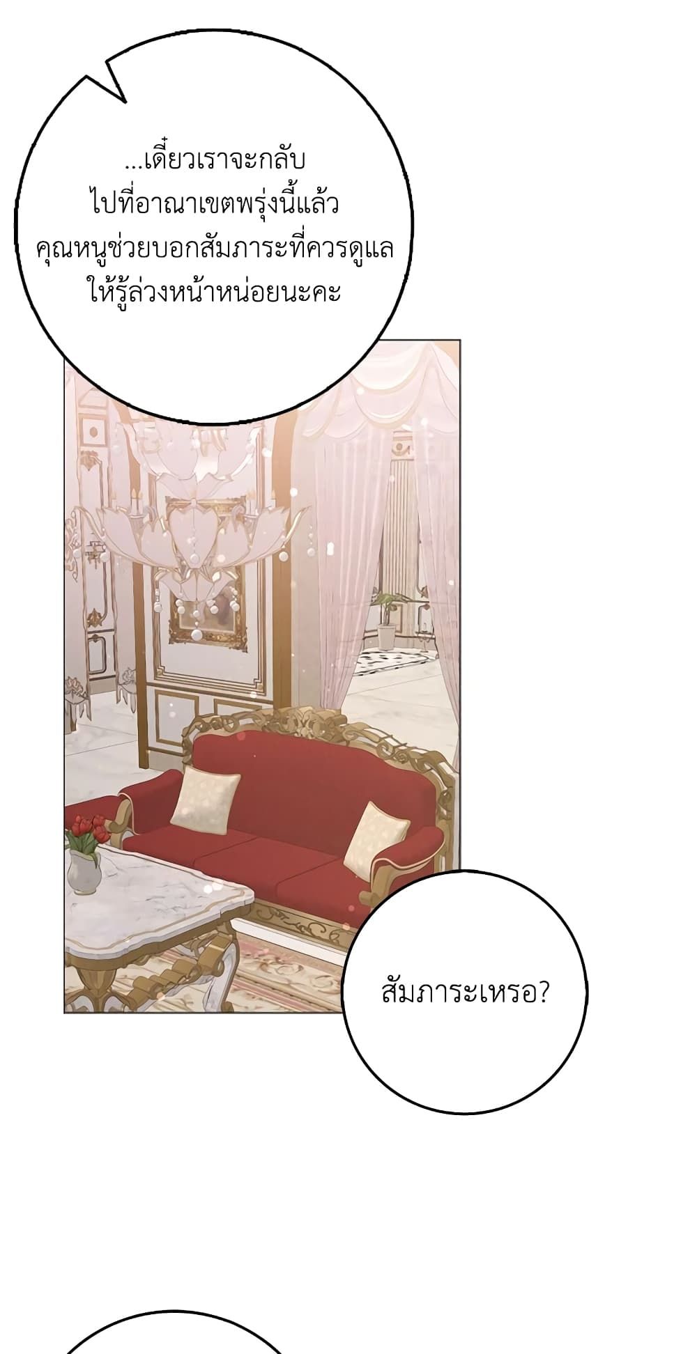 I Won’t Pick Up The Trash I Threw Away Again ตอนที่ 27 26