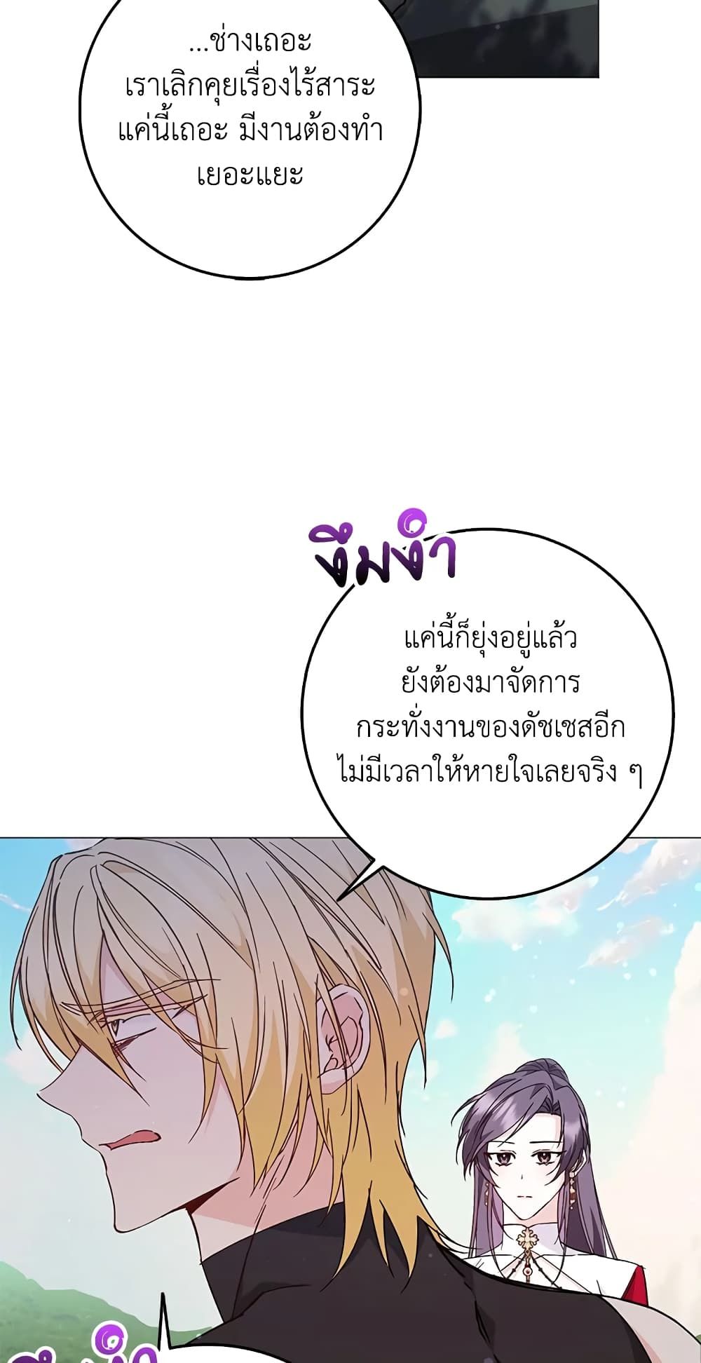 I Won’t Pick Up The Trash I Threw Away Again ตอนที่ 27 37