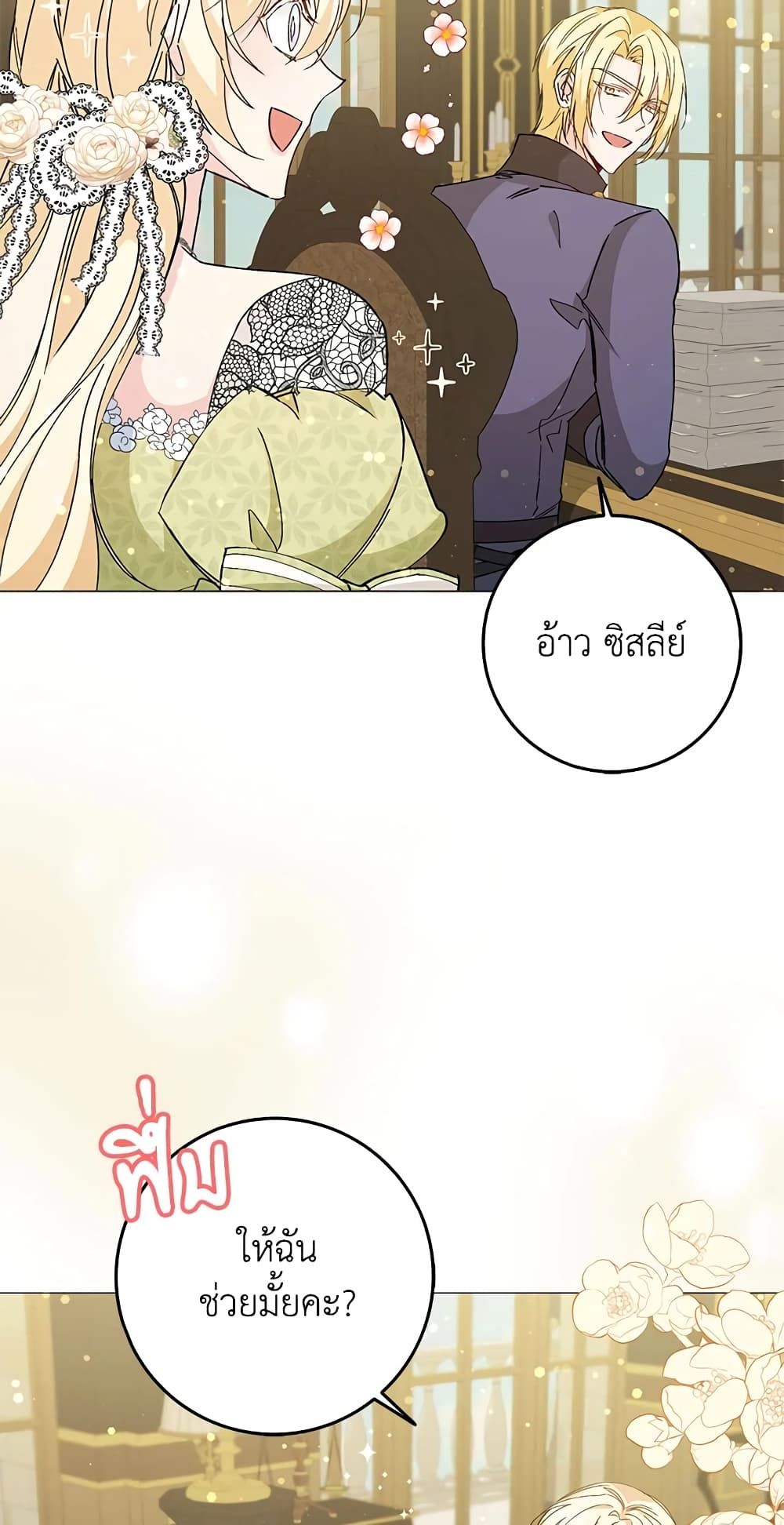 I Won’t Pick Up The Trash I Threw Away Again ตอนที่ 27 45