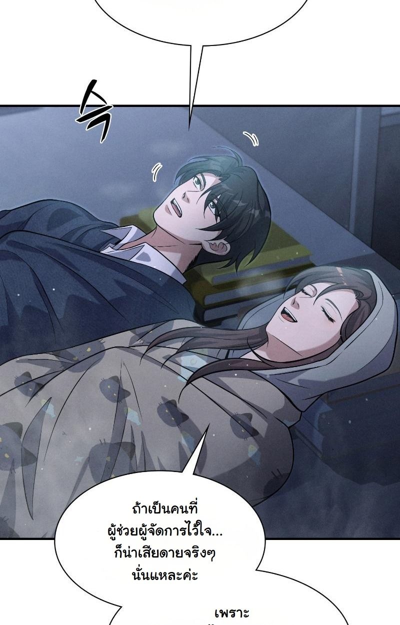 Office Worker in the Ice Age Apocalypse ตอนที่ 12 94