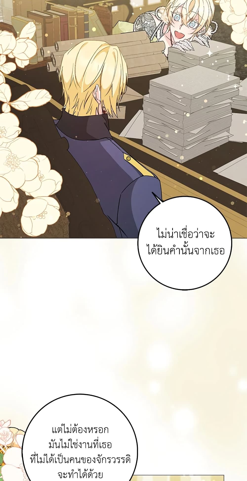 I Won’t Pick Up The Trash I Threw Away Again ตอนที่ 27 46