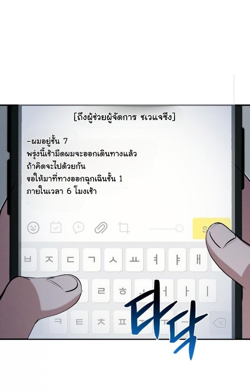 Office Worker in the Ice Age Apocalypse ตอนที่ 12 101