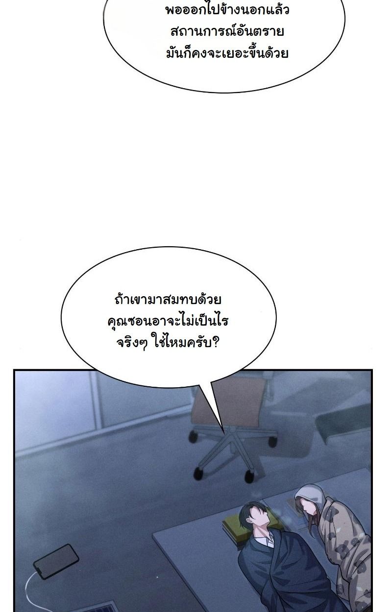 Office Worker in the Ice Age Apocalypse ตอนที่ 12 95