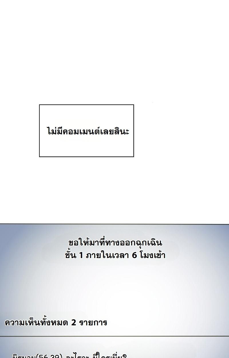 Office Worker in the Ice Age Apocalypse ตอนที่ 12 105