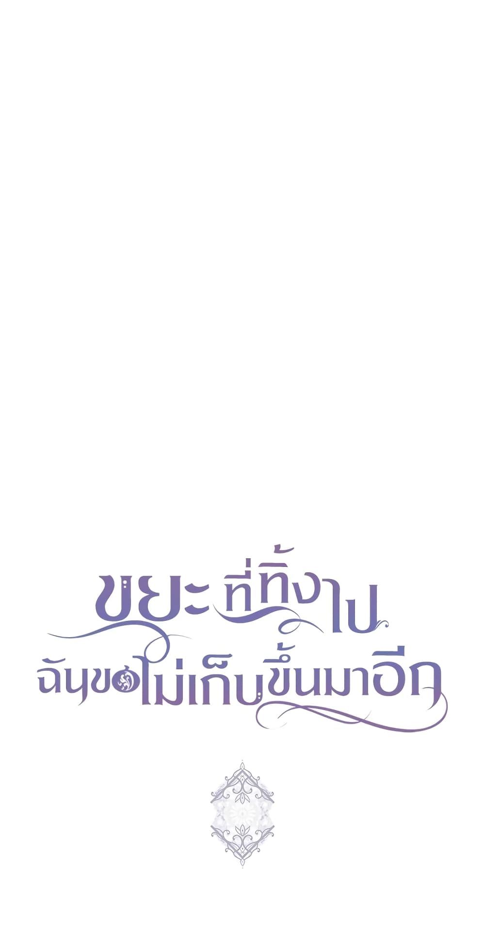 I Won’t Pick Up The Trash I Threw Away Again ตอนที่ 27 49