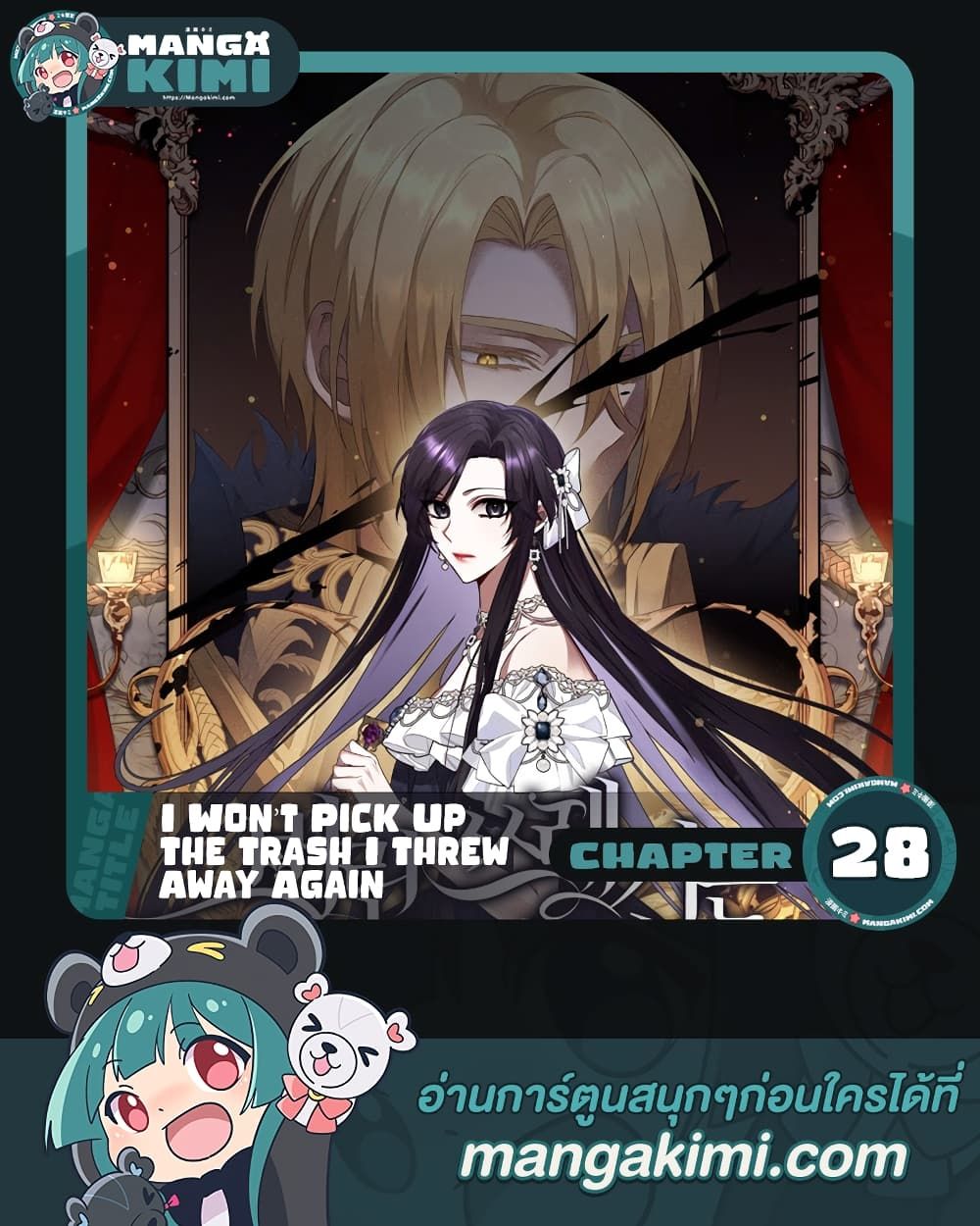 I Won’t Pick Up The Trash I Threw Away Again ตอนที่ 28 1