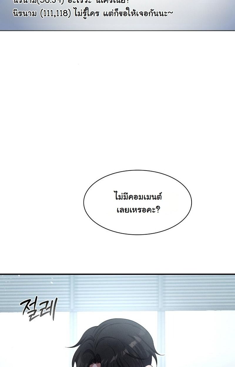 Office Worker in the Ice Age Apocalypse ตอนที่ 12 106