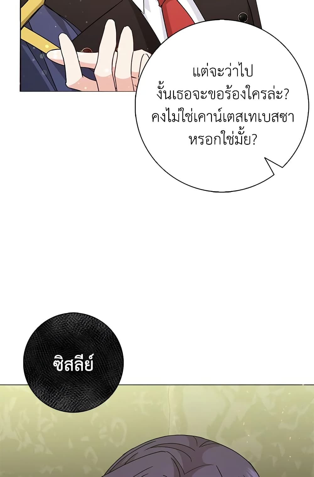 I Won’t Pick Up The Trash I Threw Away Again ตอนที่ 28 13