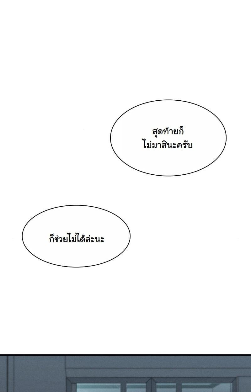 Office Worker in the Ice Age Apocalypse ตอนที่ 13 1