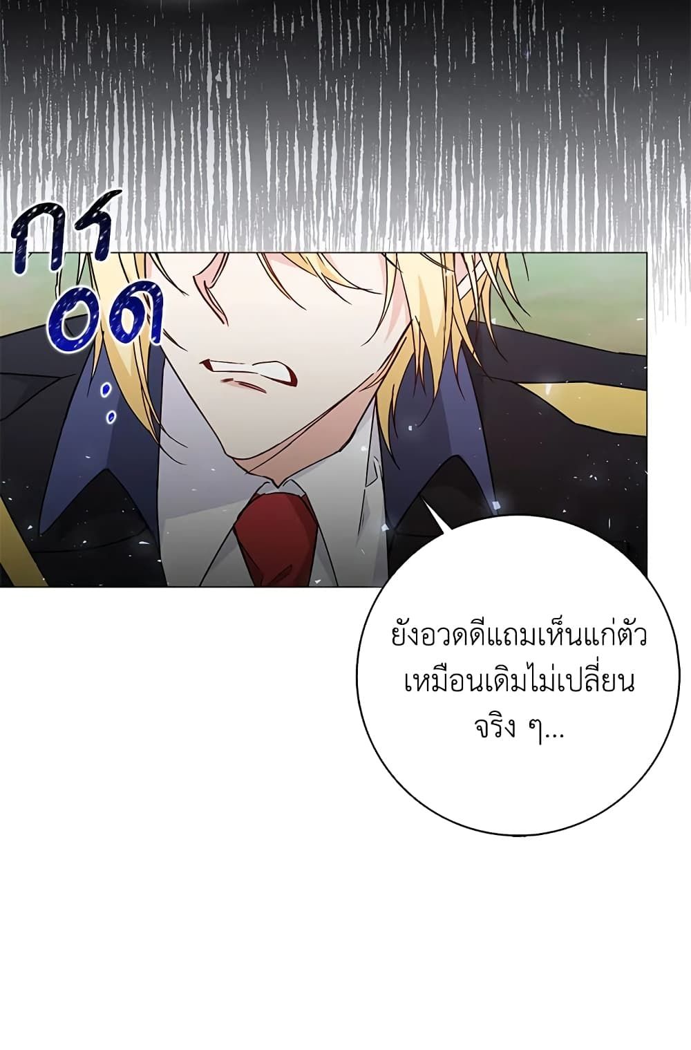 I Won’t Pick Up The Trash I Threw Away Again ตอนที่ 28 21