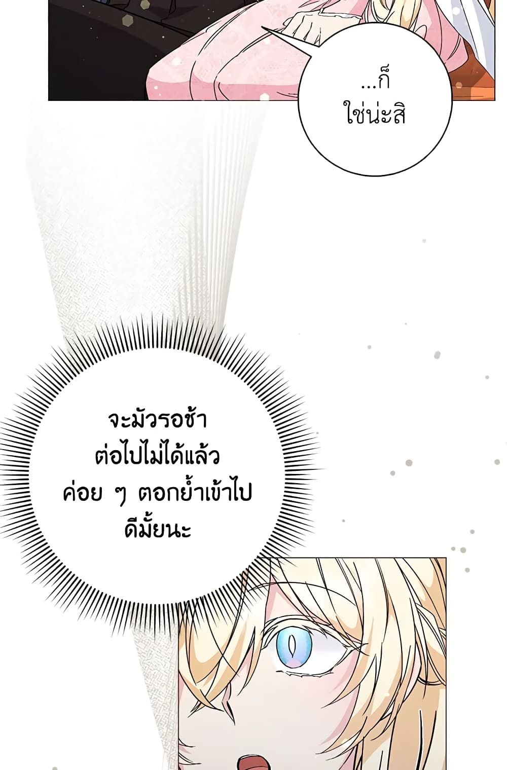 I Won’t Pick Up The Trash I Threw Away Again ตอนที่ 28 26
