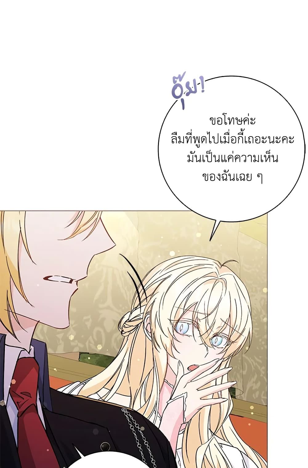 I Won’t Pick Up The Trash I Threw Away Again ตอนที่ 28 29