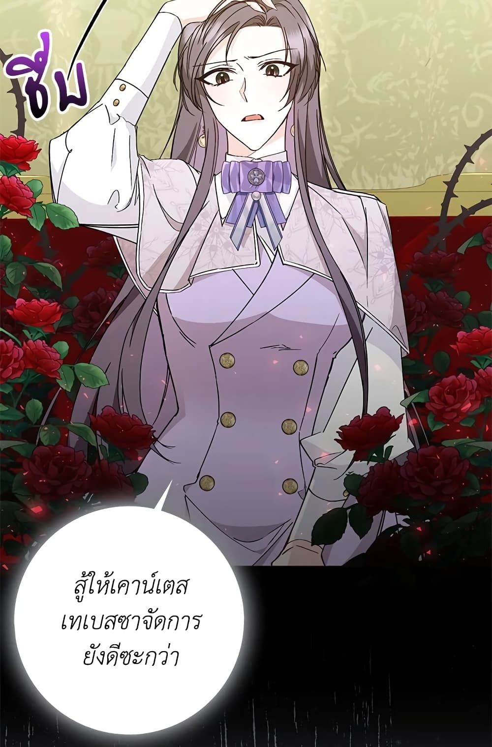 I Won’t Pick Up The Trash I Threw Away Again ตอนที่ 28 20