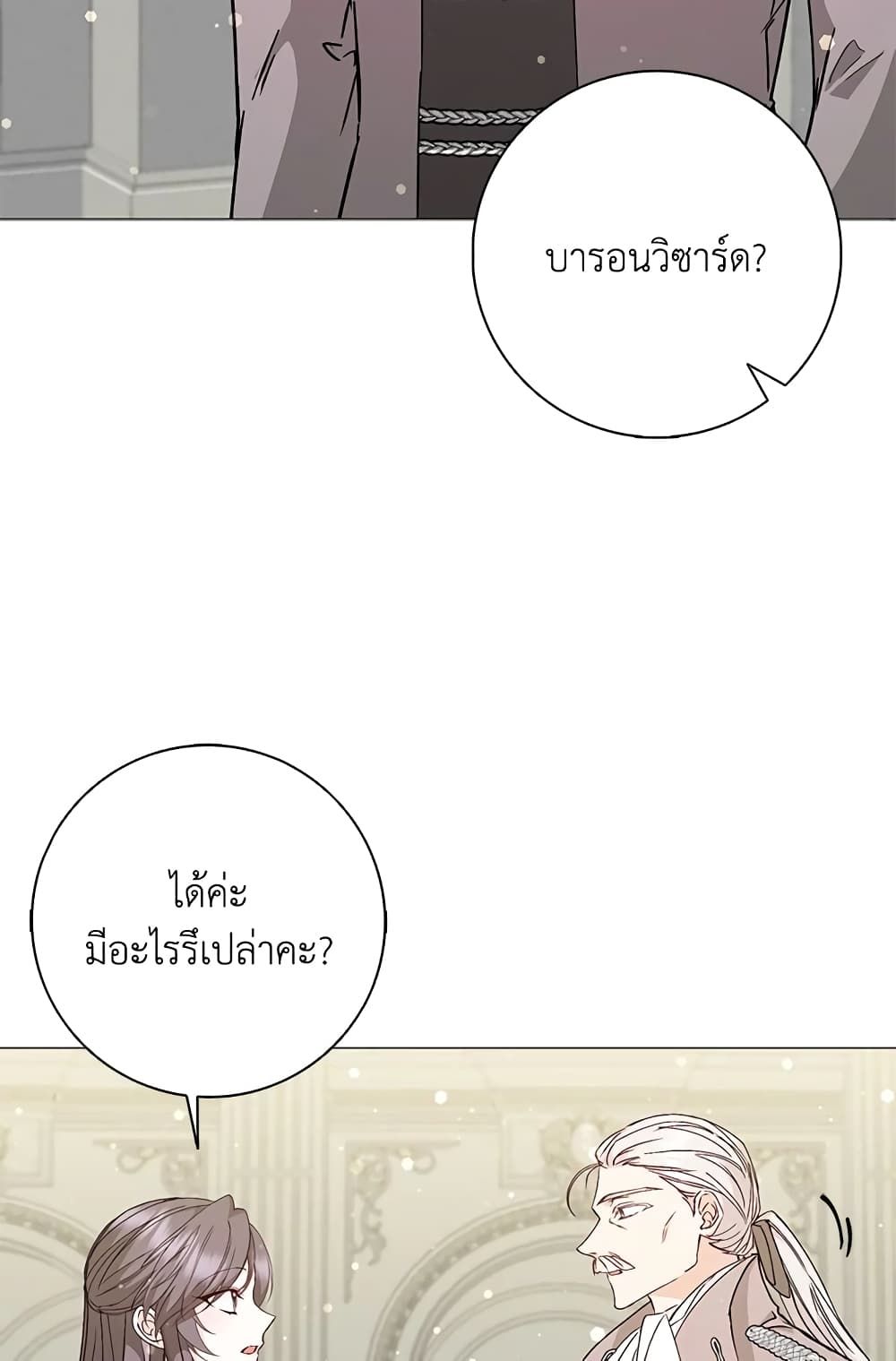 I Won’t Pick Up The Trash I Threw Away Again ตอนที่ 28 40