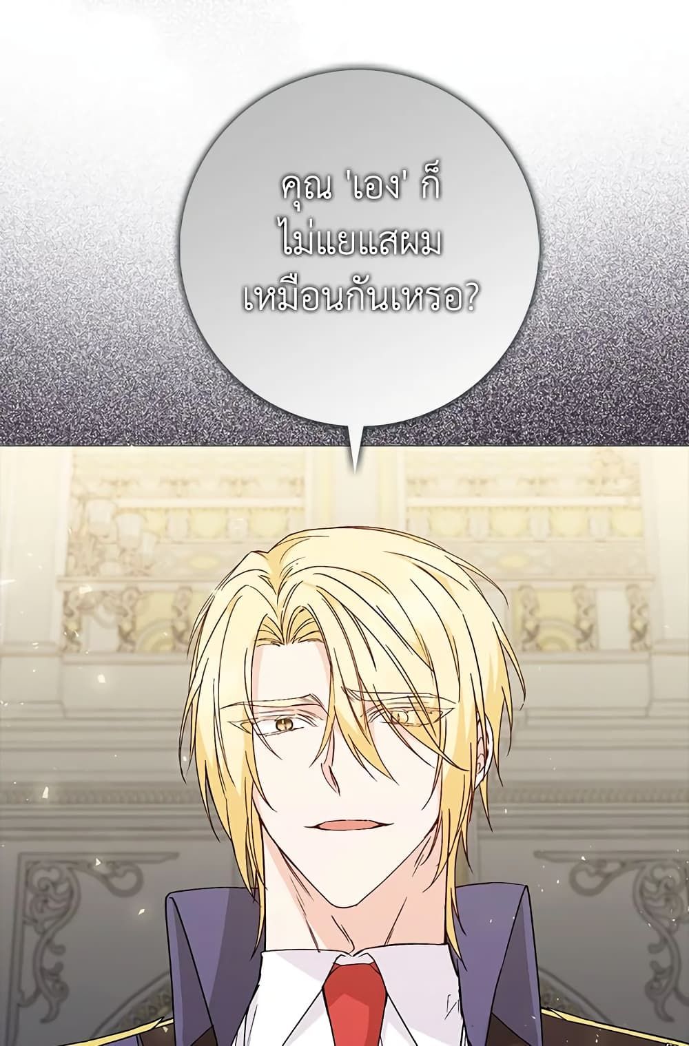 I Won’t Pick Up The Trash I Threw Away Again ตอนที่ 28 44