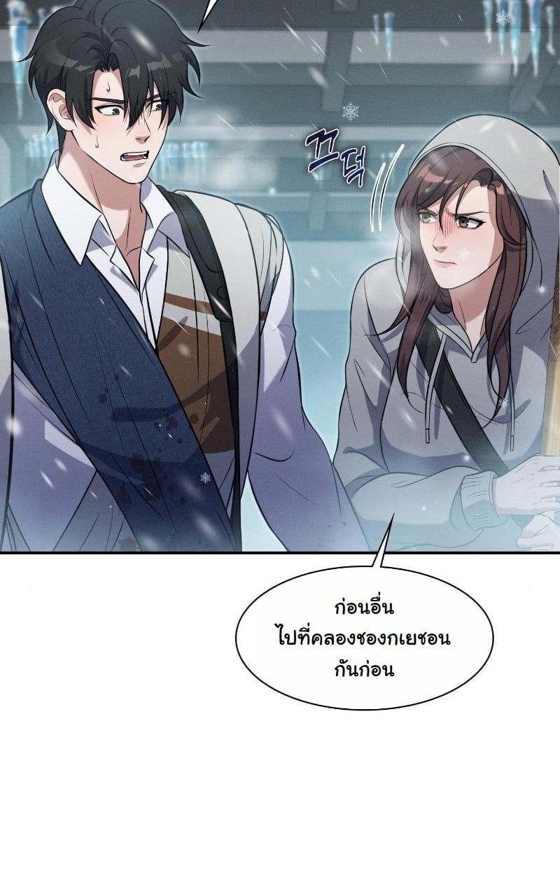 Office Worker in the Ice Age Apocalypse ตอนที่ 13 34