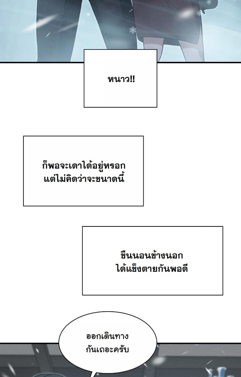 Office Worker in the Ice Age Apocalypse ตอนที่ 13 33