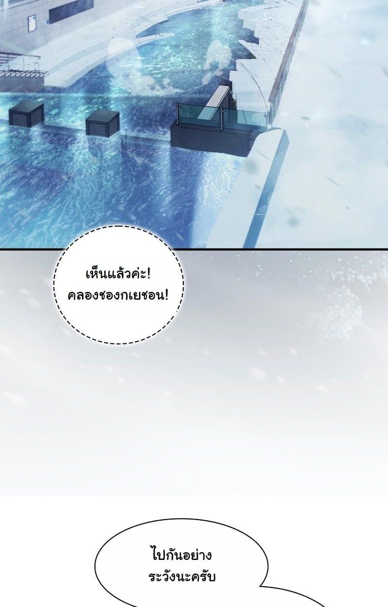 Office Worker in the Ice Age Apocalypse ตอนที่ 13 41