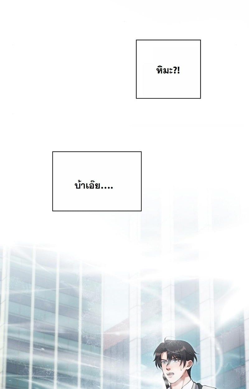 Office Worker in the Ice Age Apocalypse ตอนที่ 13 47