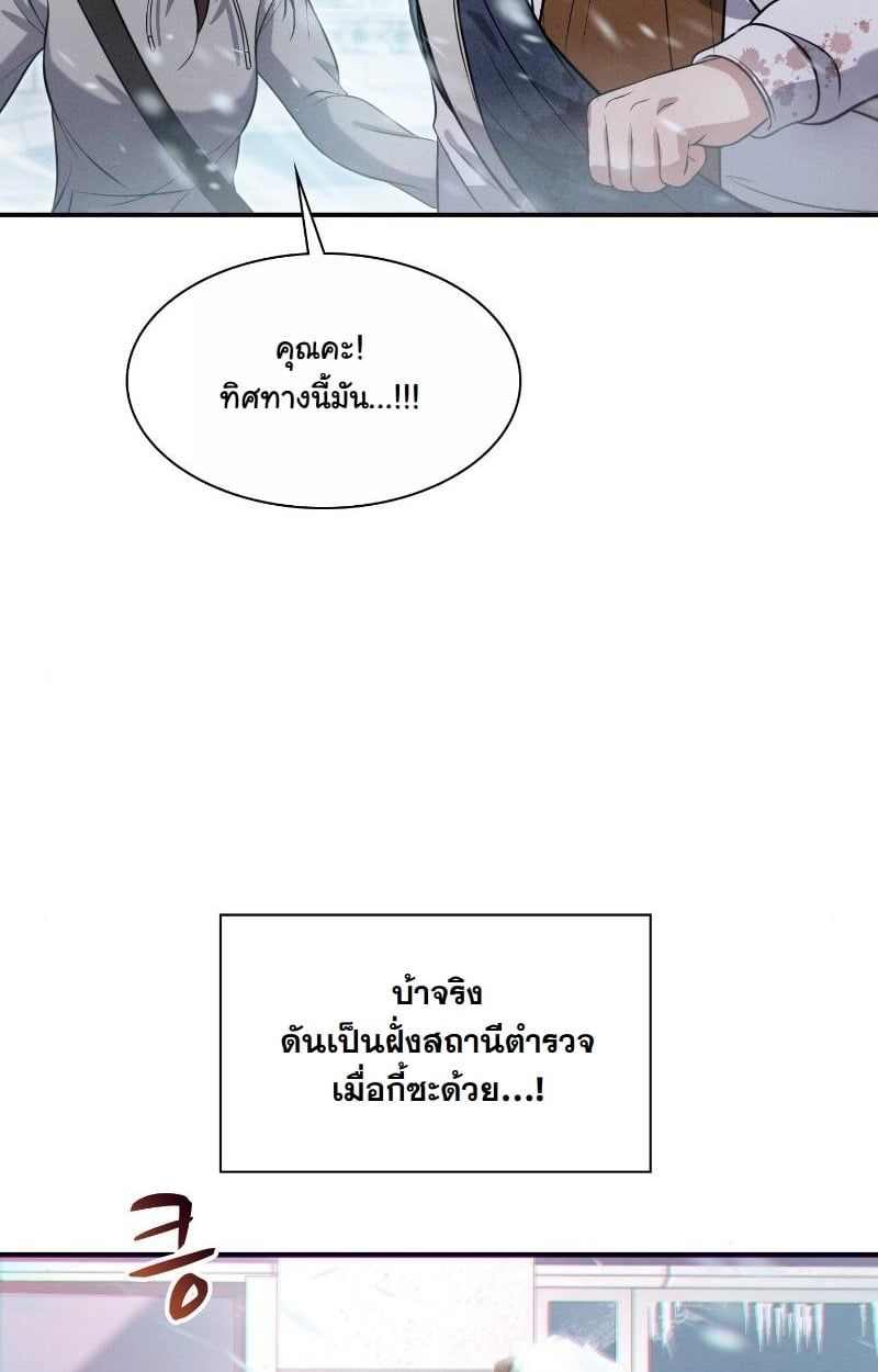 Office Worker in the Ice Age Apocalypse ตอนที่ 13 50