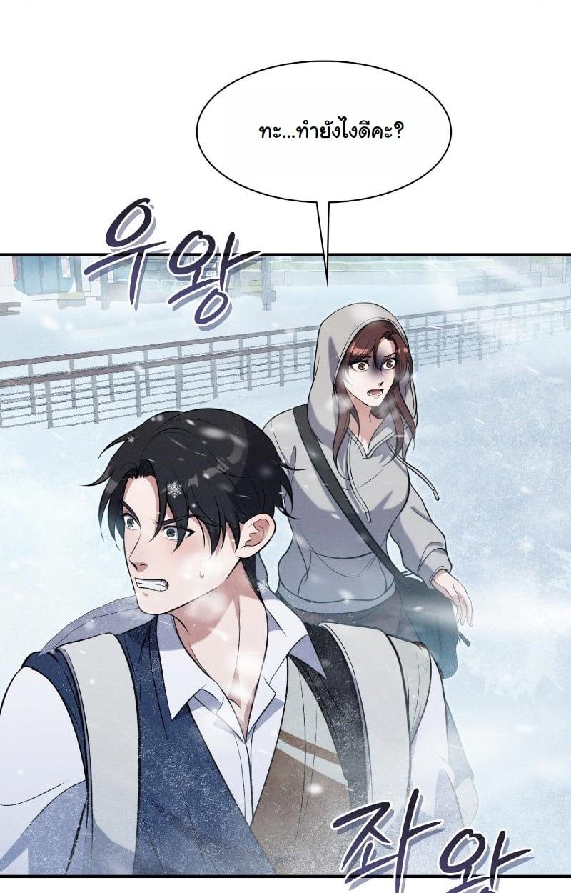 Office Worker in the Ice Age Apocalypse ตอนที่ 13 56