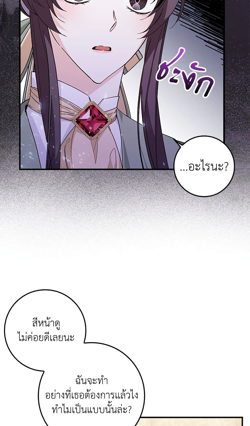 I Won’t Pick Up The Trash I Threw Away Again ตอนที่ 29 16