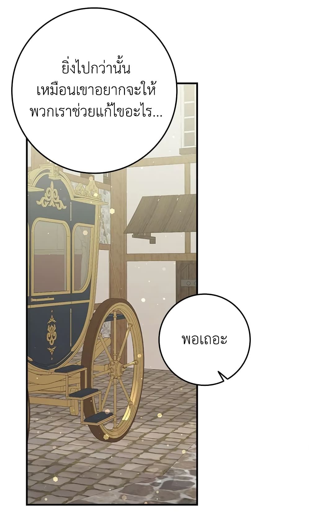 I Won’t Pick Up The Trash I Threw Away Again ตอนที่ 29 8