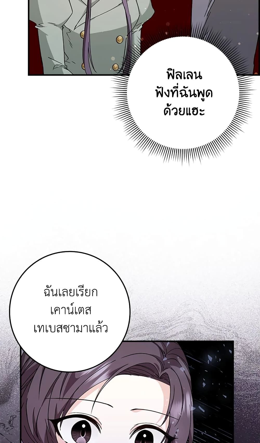 I Won’t Pick Up The Trash I Threw Away Again ตอนที่ 29 15