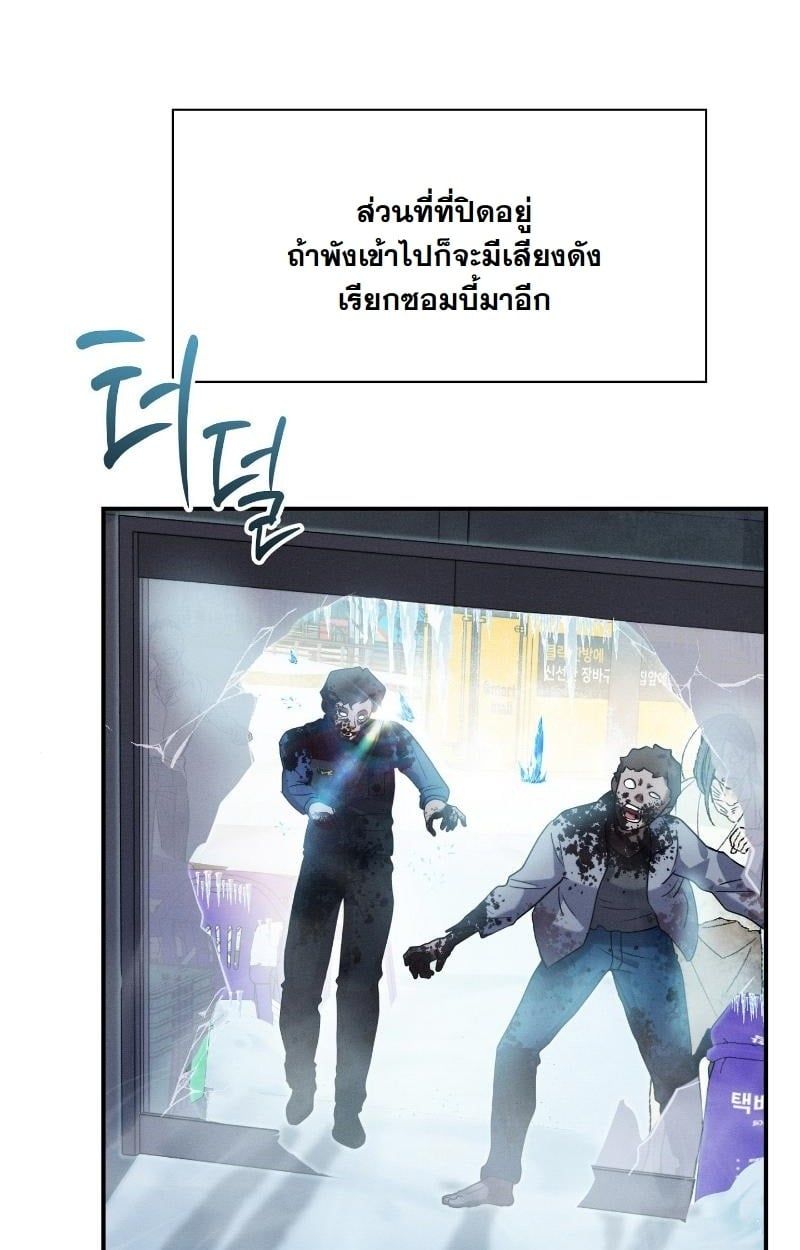 Office Worker in the Ice Age Apocalypse ตอนที่ 13 65