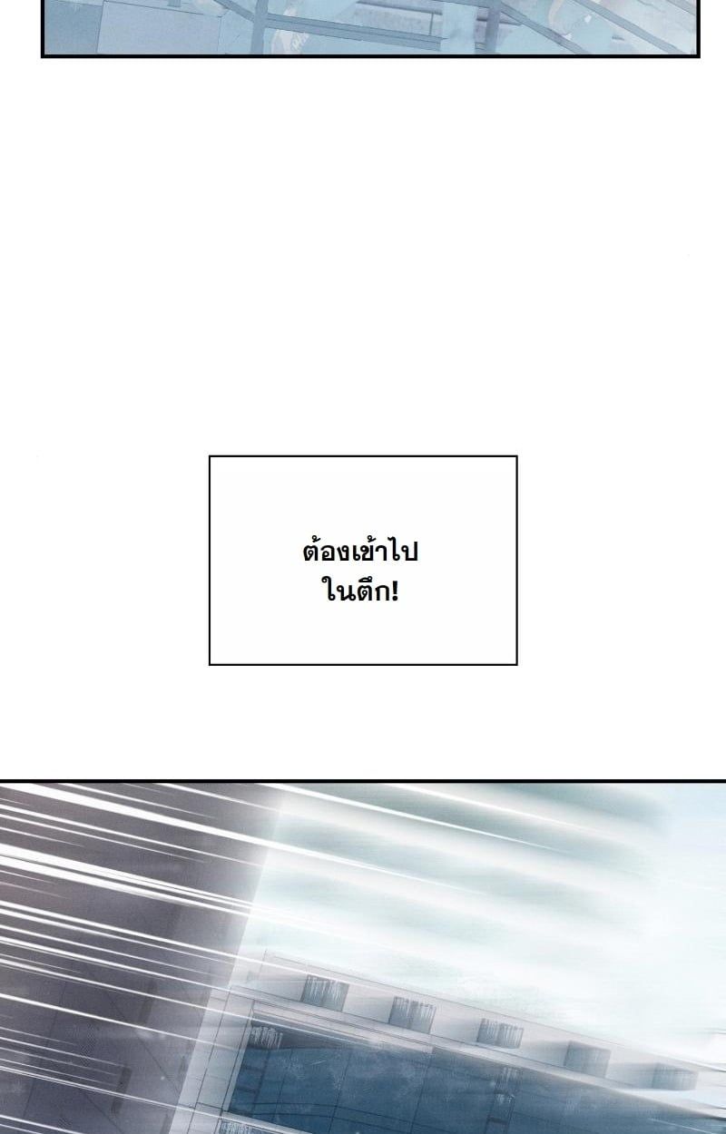 Office Worker in the Ice Age Apocalypse ตอนที่ 13 62