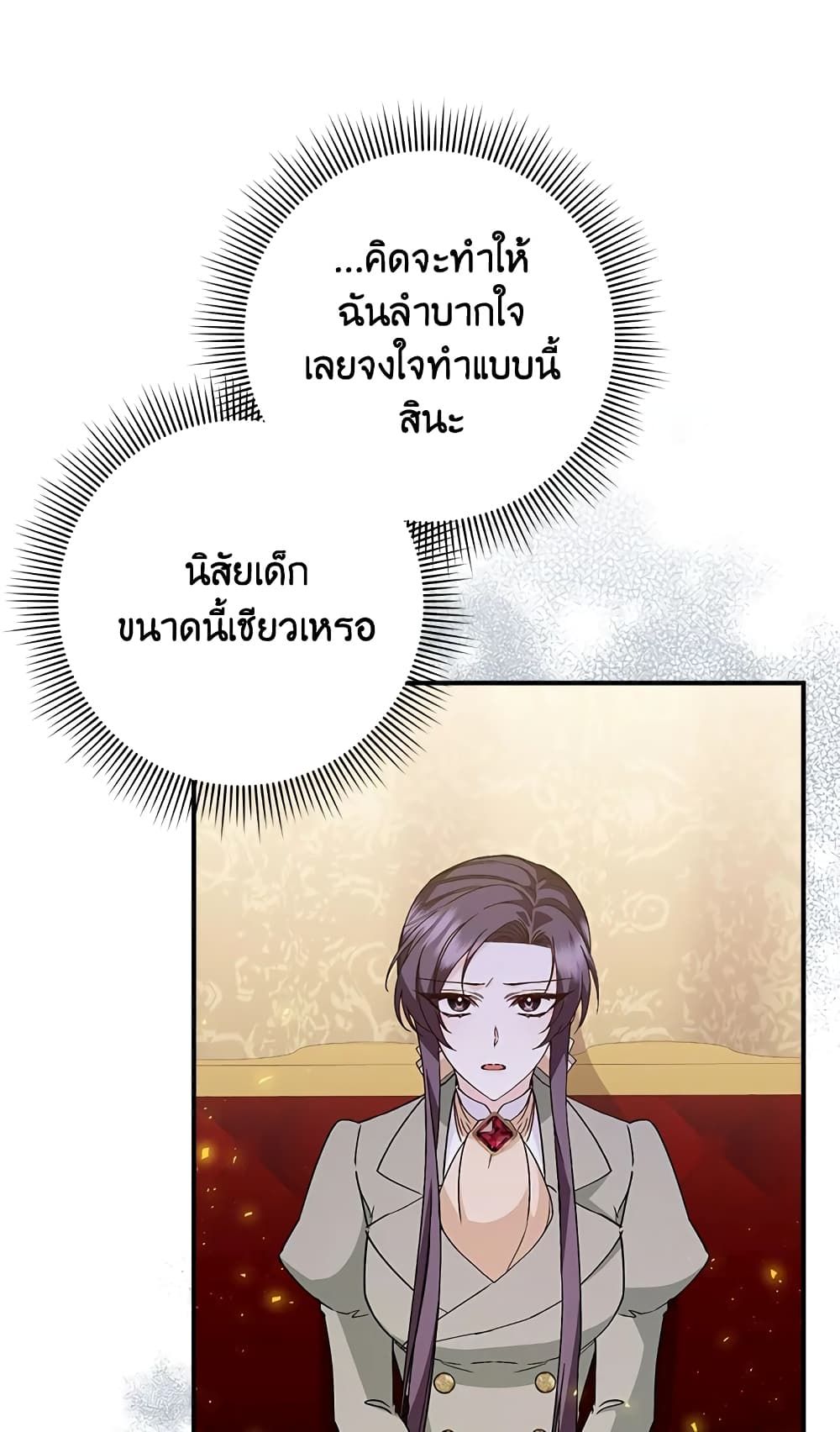 I Won’t Pick Up The Trash I Threw Away Again ตอนที่ 29 18