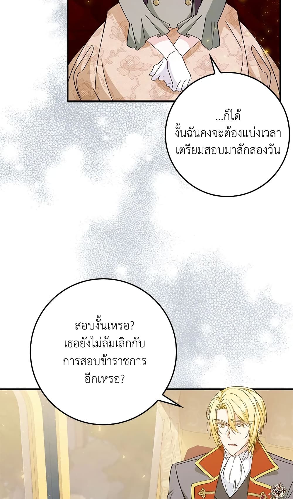 I Won’t Pick Up The Trash I Threw Away Again ตอนที่ 29 19