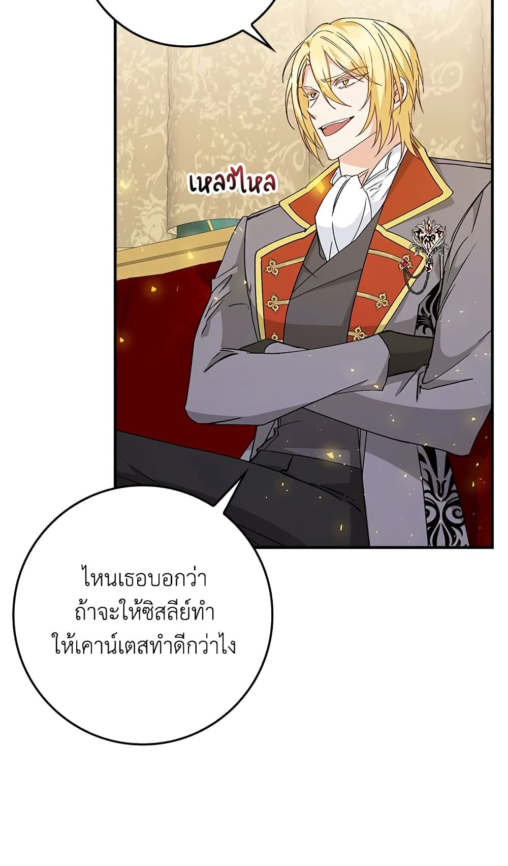 I Won’t Pick Up The Trash I Threw Away Again ตอนที่ 29 17