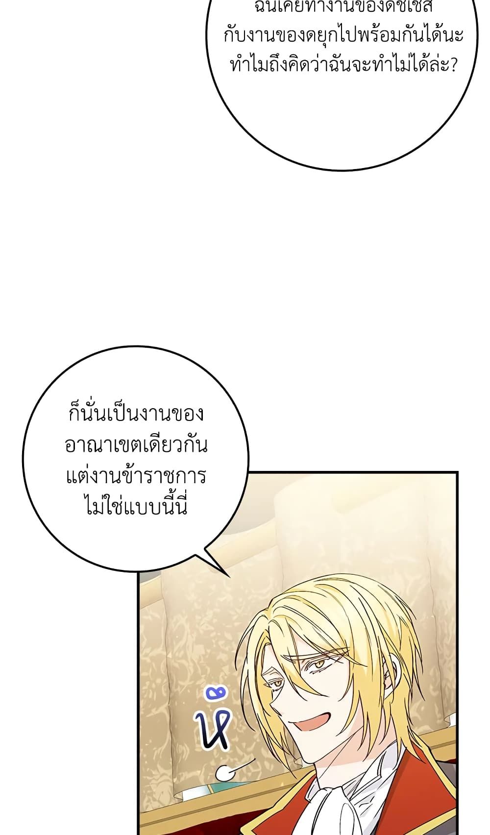 I Won’t Pick Up The Trash I Threw Away Again ตอนที่ 29 22