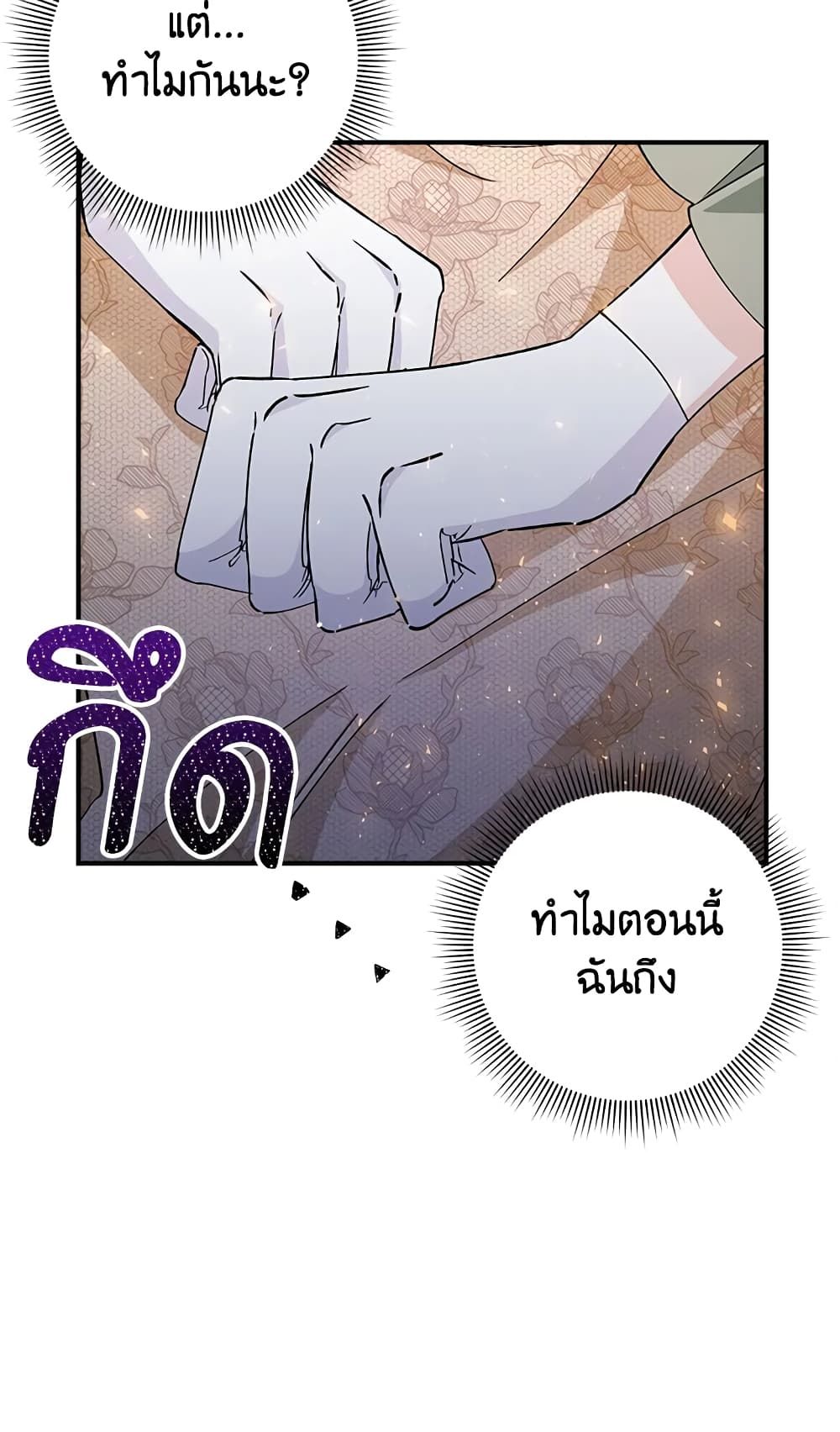 I Won’t Pick Up The Trash I Threw Away Again ตอนที่ 29 26