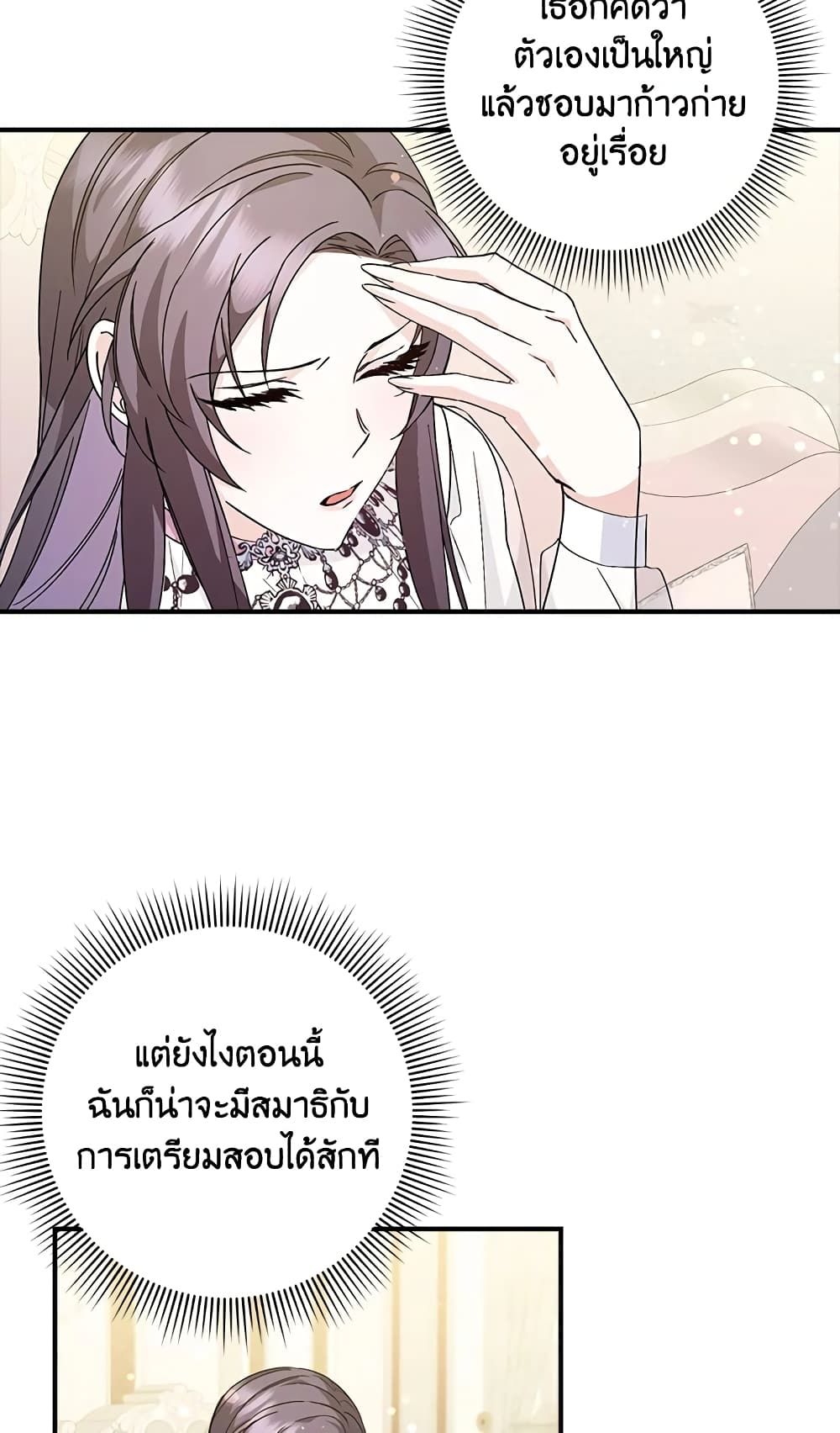 I Won’t Pick Up The Trash I Threw Away Again ตอนที่ 29 31