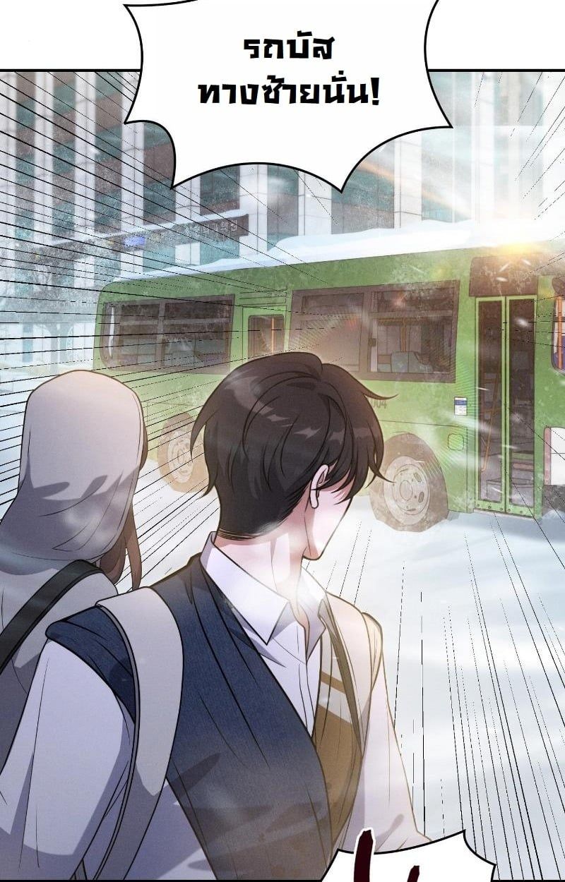 Office Worker in the Ice Age Apocalypse ตอนที่ 13 70