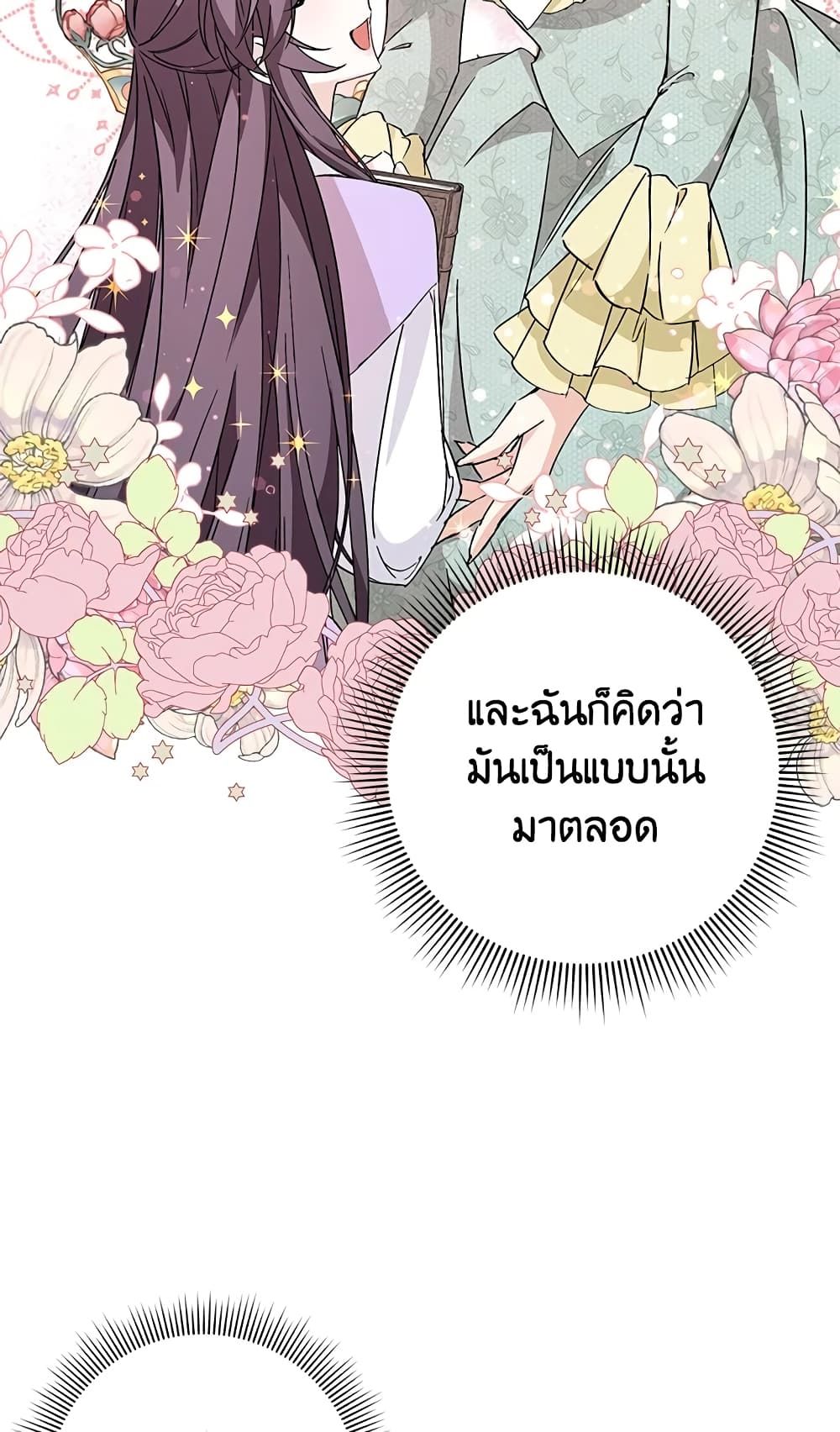 I Won’t Pick Up The Trash I Threw Away Again ตอนที่ 29 25