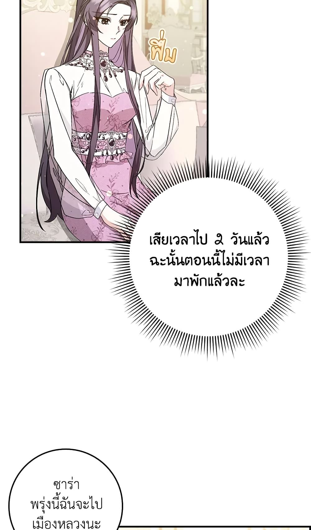 I Won’t Pick Up The Trash I Threw Away Again ตอนที่ 29 32